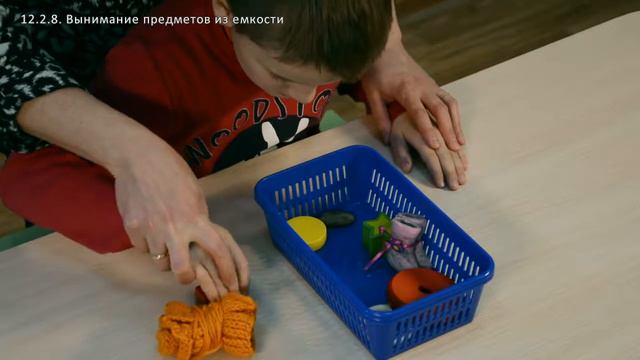 12.2.8. Вынимание предметов из емкости