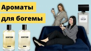 Полный обзор бренда GENYUM   НОВИНКИ И ХИТЫ   Стоит ли попробовать