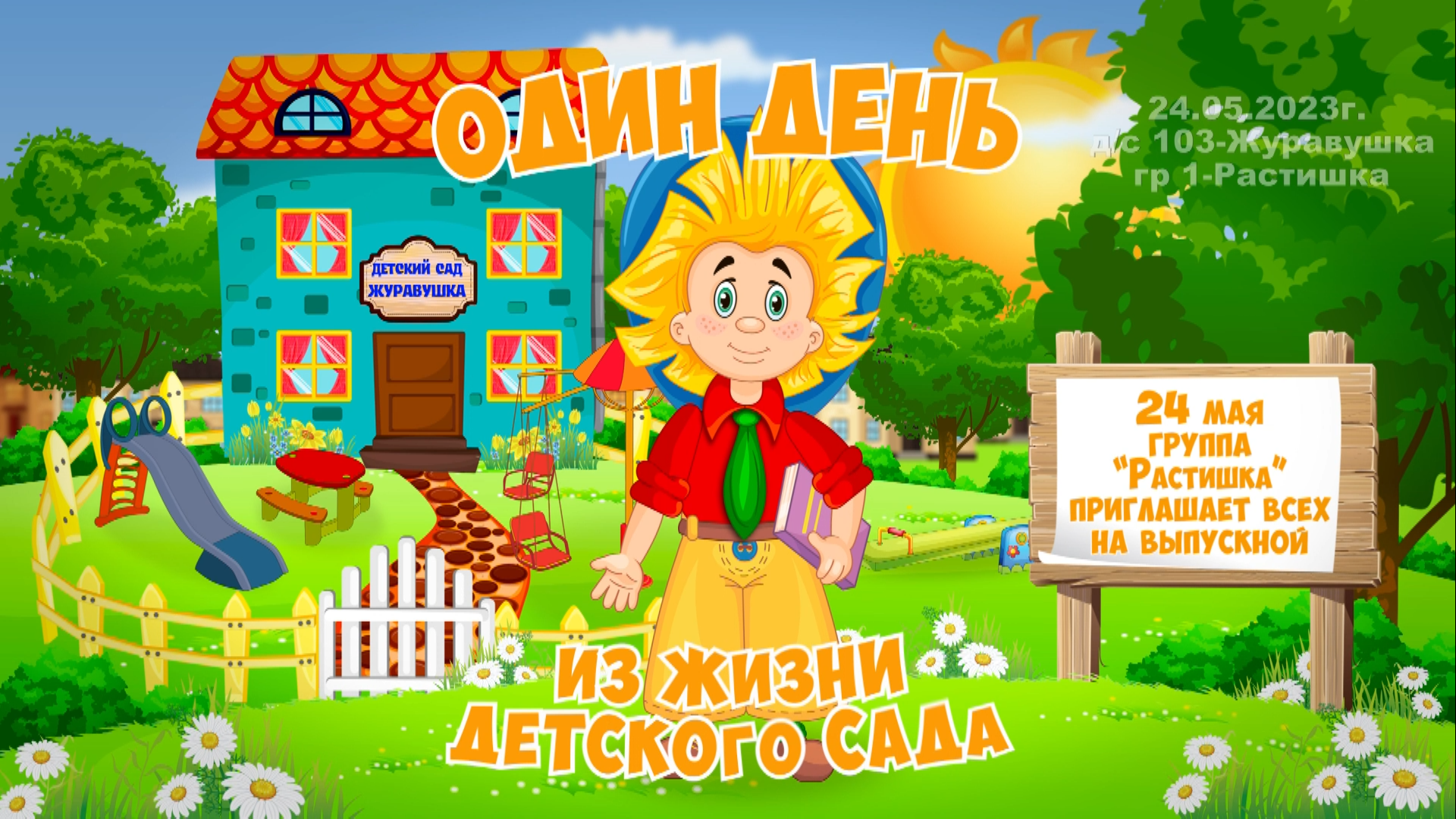 Альбом мой детский сад. Наша жизнь в детском саду. Задания для детей мой любимый детский сад. Мой детский сад в жизни. Мой детский сад.