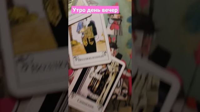 пасьянс карта дня совет подсказки вс таро