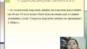 7 класс, Компьютерные сети