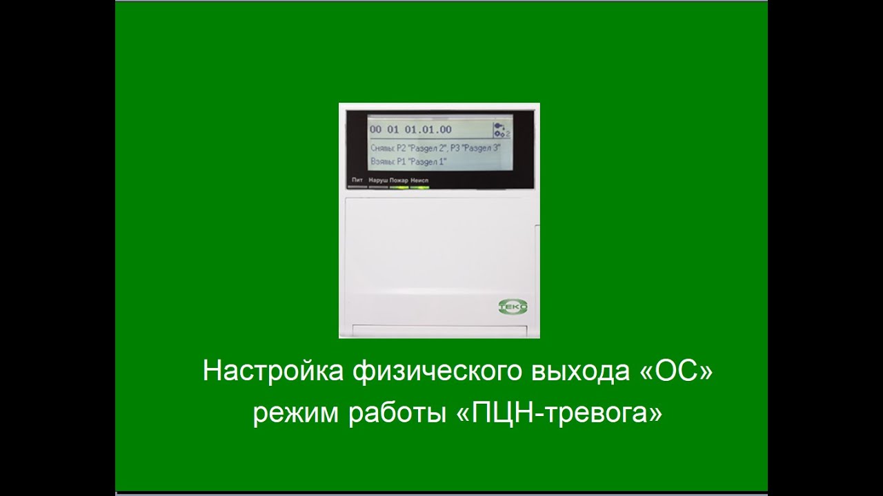 Настройки выход. Физический выход. Заводской пароль Астра 812.