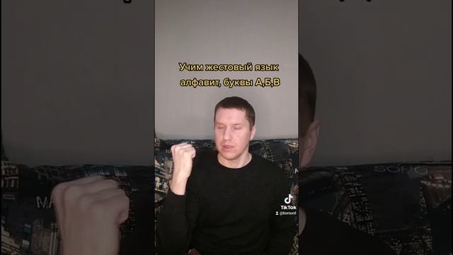 Учим жестовый язык, дактиль