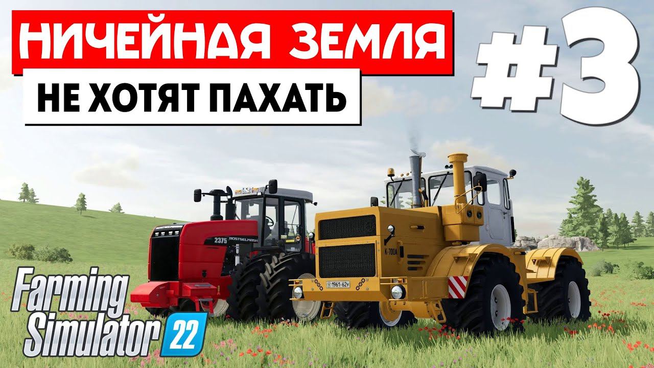 Farming Simulator 22 Ничейная земля - Халява на крыше #3