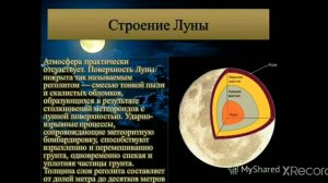 ВСЁ О ЛУНЕ!!!!!! ИНТЕРЕСНЫЕ ФАКТЫ О ЛУНЕ!!!!!!!!!!!!!!!!!!!!!!