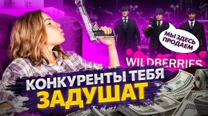 Риски в товарном бизнесе. Суровая реальность Wildberries