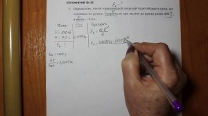 Физика 7 кл (2013 г) Пер § 67 Упр 34 № 4. Определите , какой кинетической энергией будет обладать пу