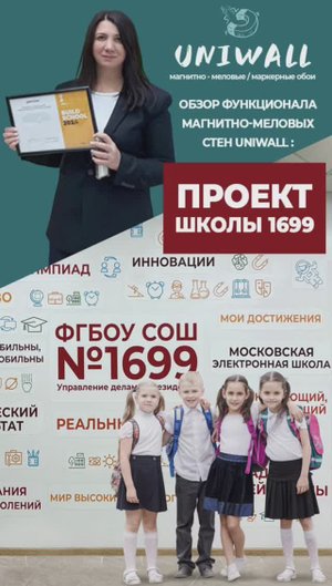 МАГНИТНО-МЕЛОВЫЕ/МАРКЕРНЫЕ ПОКРЫТИЯ В ШКОЛЕ 1699