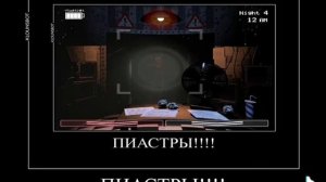Лево РУЛЯ! Право РУЛЯ! ПИАСТРЫ! ПИАСТРЫ!