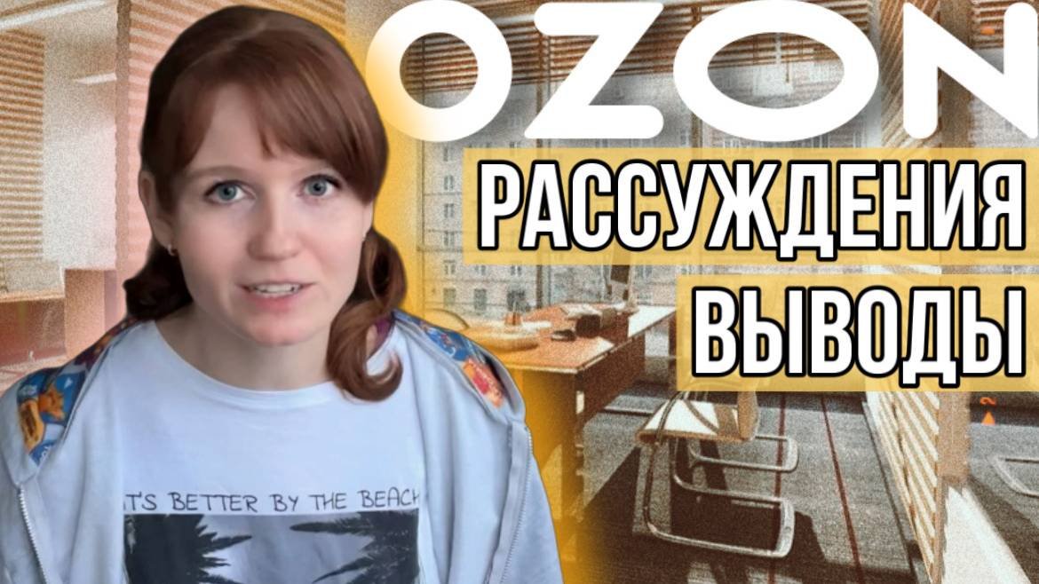 Рассуждения на тему Озона Мысли о бесполезности моего пути Выводы из проделанной работы