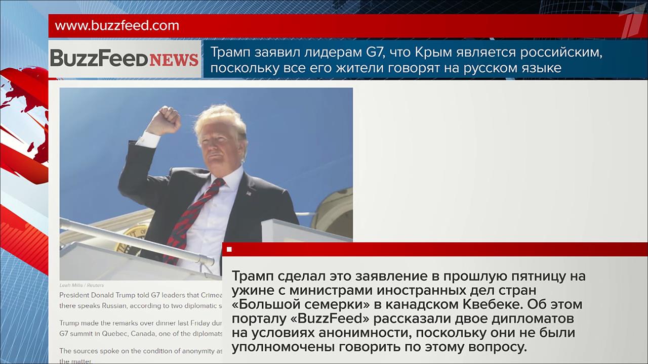 Заявление Трампа о российском Крыме - своеобразная шутка или сигнал партнерам?