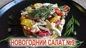 Салат с маринованным перцем