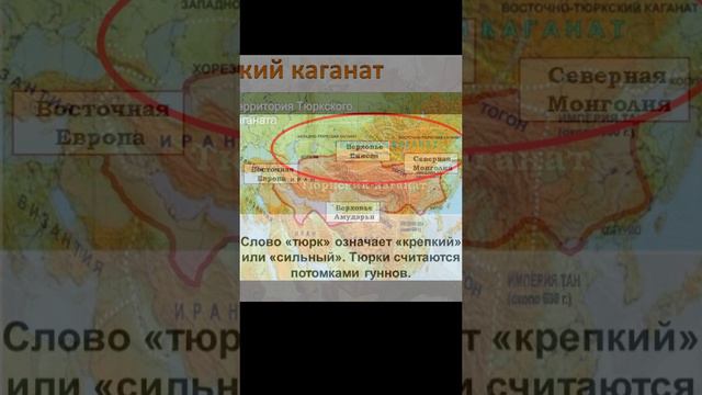 Древние цивилизации России. Тюркский каганат