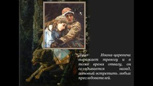 очинение по картине Васнецова  Иван царевич на Сером Волке