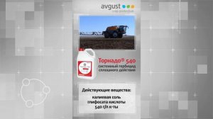 Видеокаталог. Торнадо 540