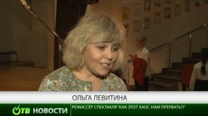 Спектакль «В стране невыученных уроков» в ОЛГ