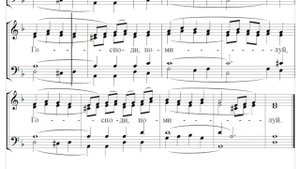 🎼 Ектения на записках Шишкина (альт)