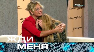 «Жди меня». Выпуск от 6 октября 2023 года