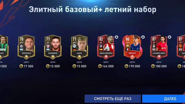 ОТКРЫТИЕ ОБМЕНОВ В FIFA MOBILE 22! Повезло или нет? смотреть онлайн