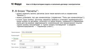 Как в 1С:Бухгалтерия создать и заполнить договор
