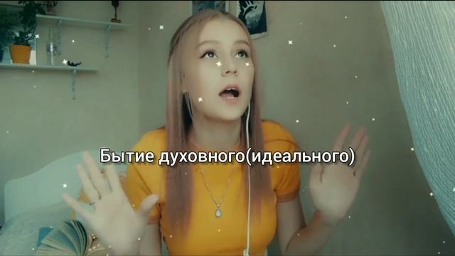 Формы бытия и их взаимосвязь|Бытие