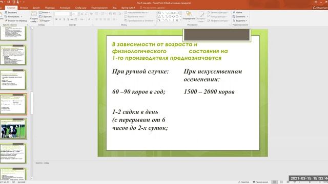 Есенкулова Ж Ж Зоогигиена Лекция 8 9 смотреть онлайн