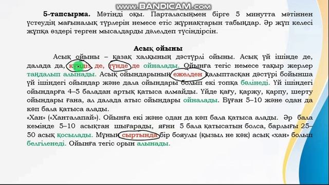 Қазақ тілі  6-сынып   Қазақтың  ұлттық  ойындары