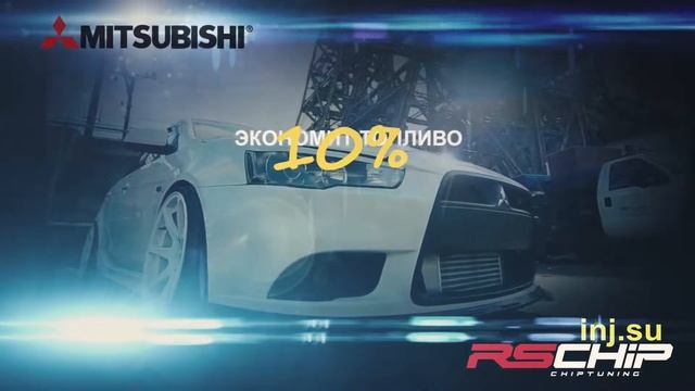 Чип тюнинг Mitsubishi в Краснодаре, увеличение мощности Митсубиси