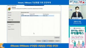 [제41회 GIT Web Talk(토크아이티_Veeam)] 'Veeam, VMware 가상화를 더욱 안전하게'