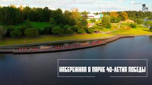 День и ночь уникальной набережной парка 40-летия Победы в Зеленограде
