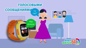 рекламный ролик Саратов BabyWatch