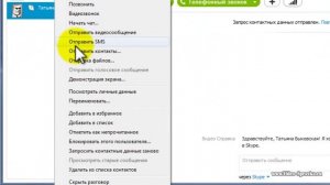 Как в Skype удалить пользователя из контактов