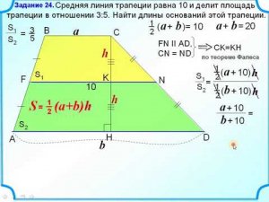 Площадь трапеции. Теорема Фалеса