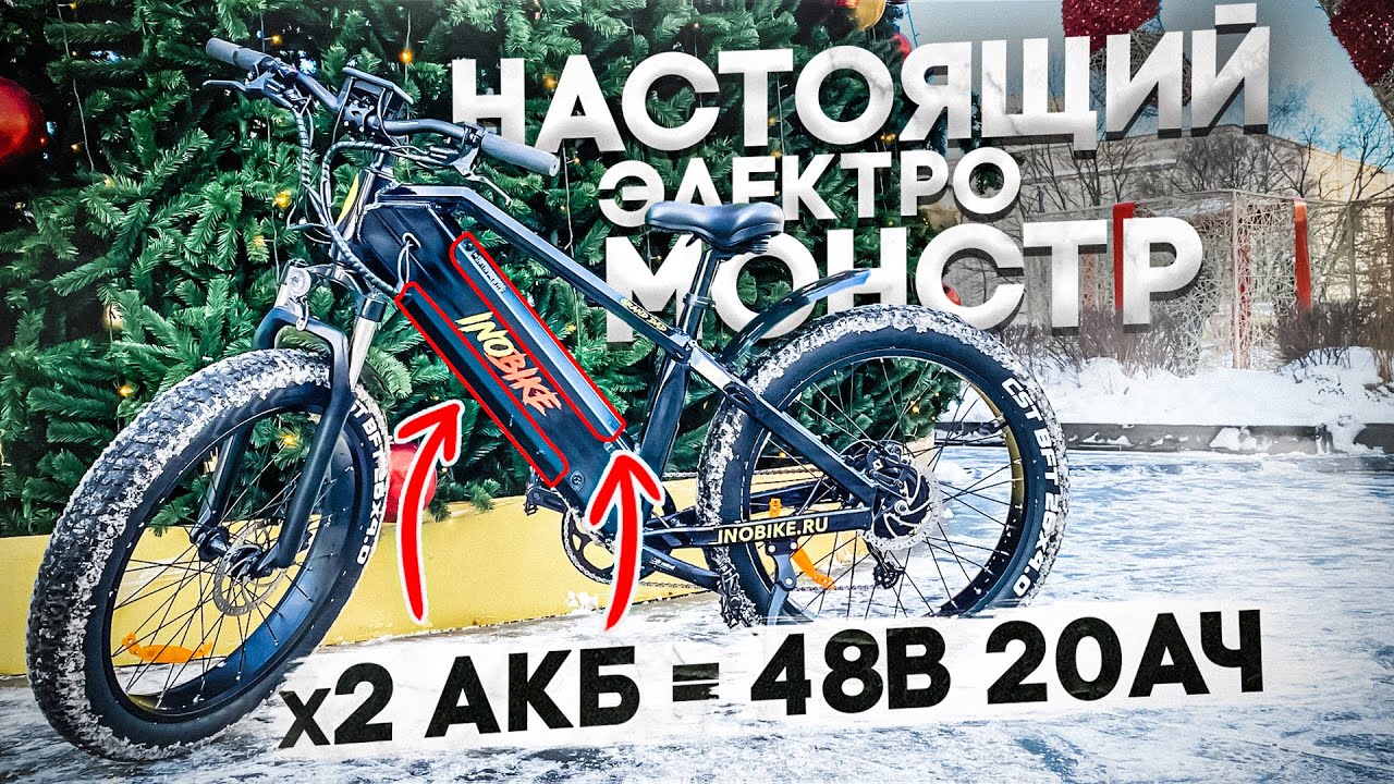 ОГРОМНАЯ БАТАРЕЯ для ВЗРОСЛЫХ поездок / Обзор нового электрофэтбайка INOBIKE GRAND DAD