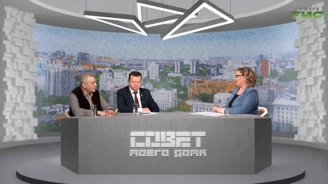 "Самарский район" / "Совет моего дома" от 05.10.2022 смотреть онлайн