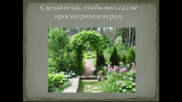 Дизайн маленького участка. Видеоурок смотреть онлайн