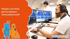 Регистрация на портале РобоФинист [что нового?]