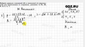 № 16 - Геометрия 10-11 класс Погорелов