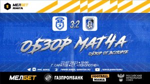 Обзор матча "Сокол" - "Шинник" 3-2 (2-1). 23.07.2023г.