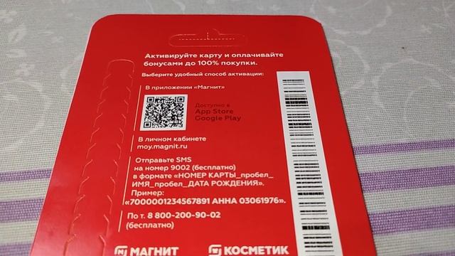 Магнит бонусная карта, карта лояльности