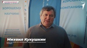 Руководители колледжей и техникумов из разных регионов поздравляют с Днём студента!