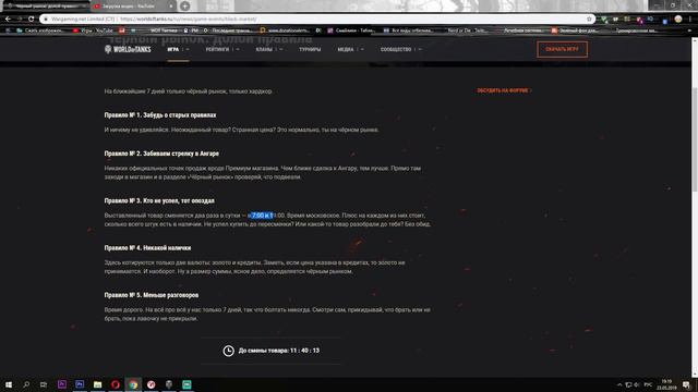 ЧЕРНЫЙ РЫНОК В WOT - ПРЕМ-ТАНКИ ЗА СЕРЕБРО! смотреть онлайн