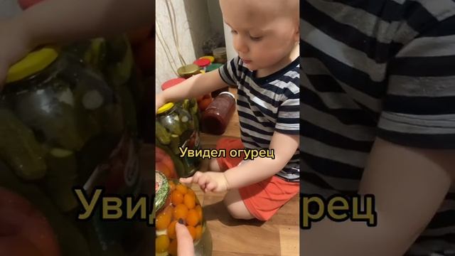 Увидел огурец