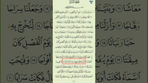 Сура - 78 "Ан-Наба" ( учить ,правильно читать, по Таджвиду ) чтец Махмуд Халил Аль-Хуссари