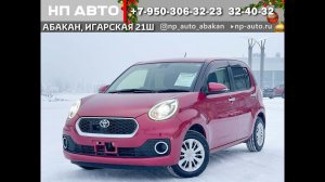 Обзор Toyota Passo Moda, 2017 год | Продажа в Абакане | НП АВТО