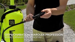 Опрыскиватель Marolex Profession сборка