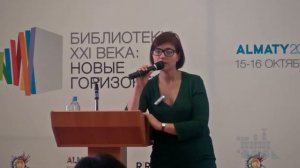 Анна Ландер: Современное библиотечное пространство - пространство книги и читателя (Алматы, 2014)