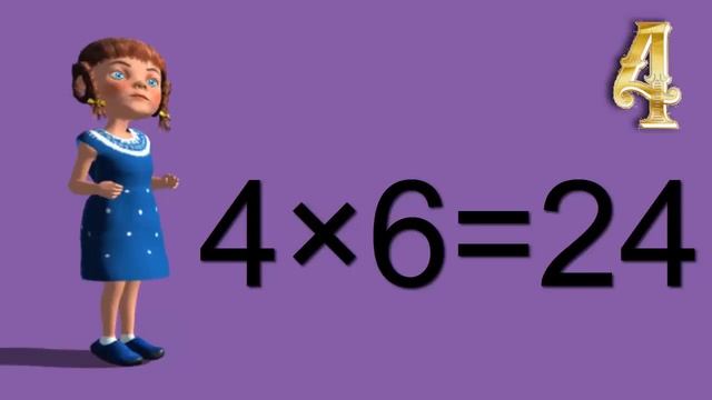 Таблица умножения на 4 смотреть онлайн