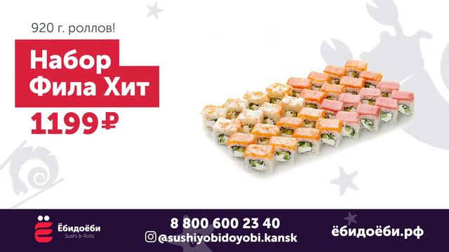 Рекламный ролик доставки суши ЁбиДоЁби Канск | Производство рекламы смотреть онлайн