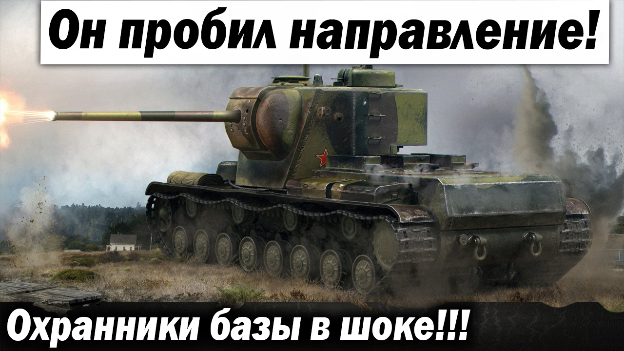 Ее пробить как то. Как пробить ис 7. Т 103 оборудование. Пробитие 60тр. Ис 7 враг не пробил.